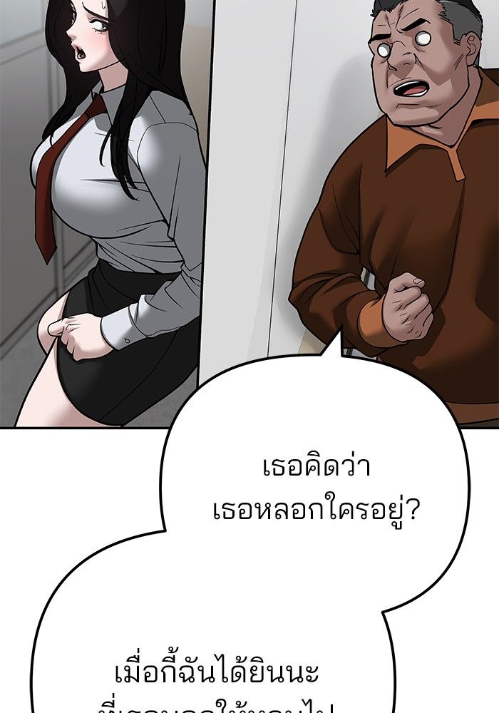 The Bully In-Charge ตอนที่ 103 158