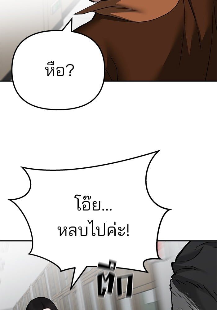 The Bully In-Charge ตอนที่ 103 154