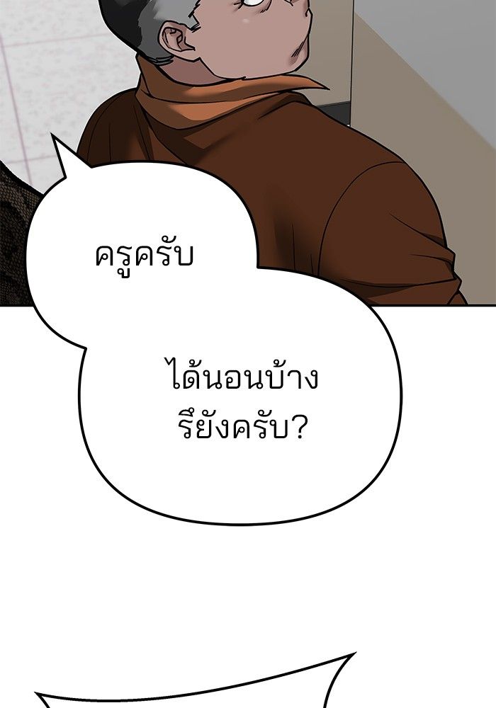 The Bully In-Charge ตอนที่ 103 162