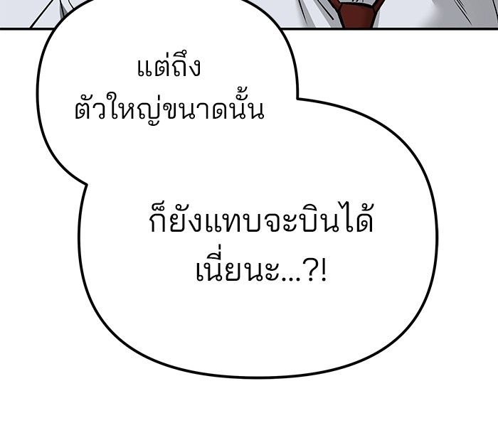 The Bully In-Charge ตอนที่ 103 191