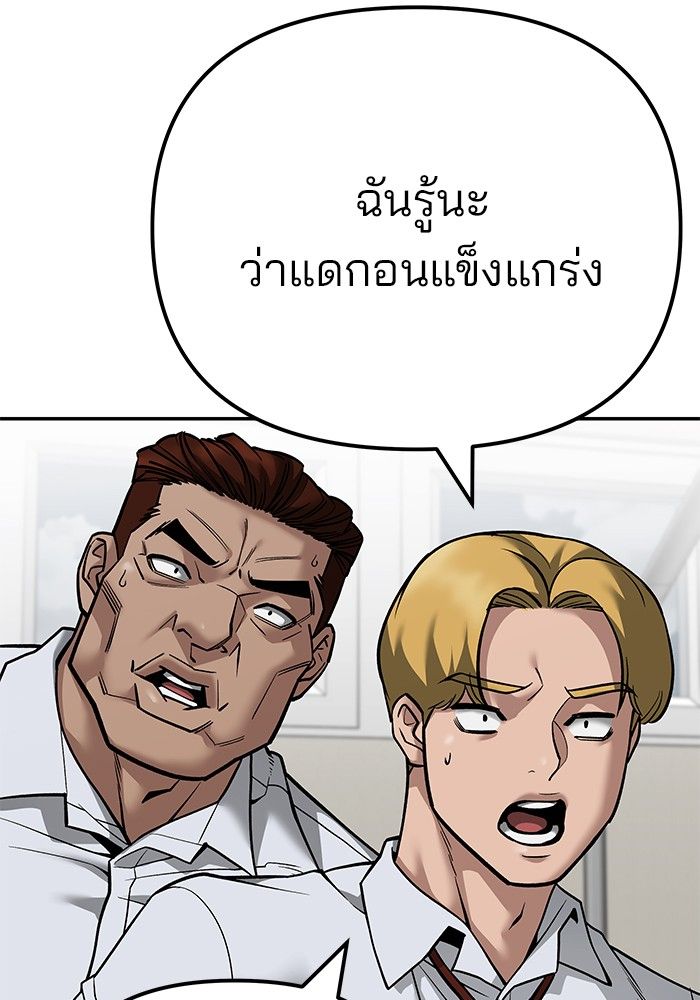 The Bully In-Charge ตอนที่ 103 190