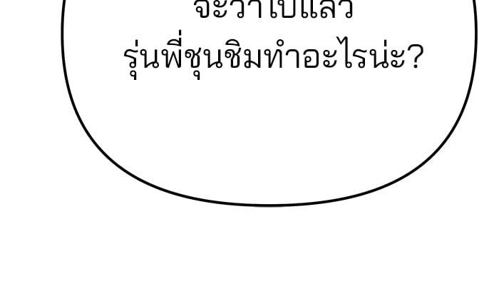 The Bully In-Charge ตอนที่ 103 197