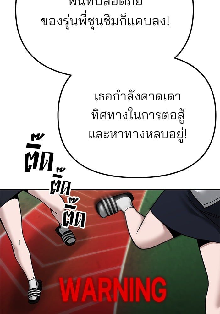 The Bully In-Charge ตอนที่ 103 202