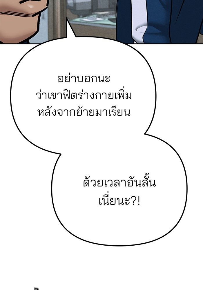 The Bully In-Charge ตอนที่ 103 195