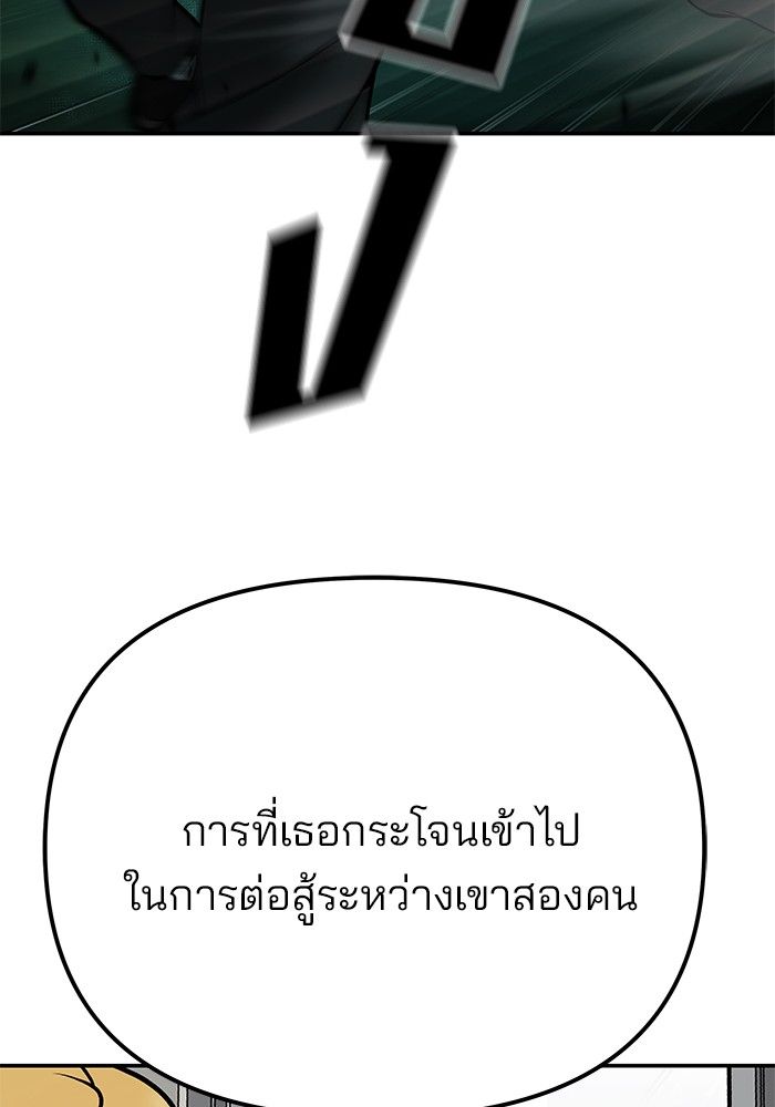 The Bully In-Charge ตอนที่ 103 206