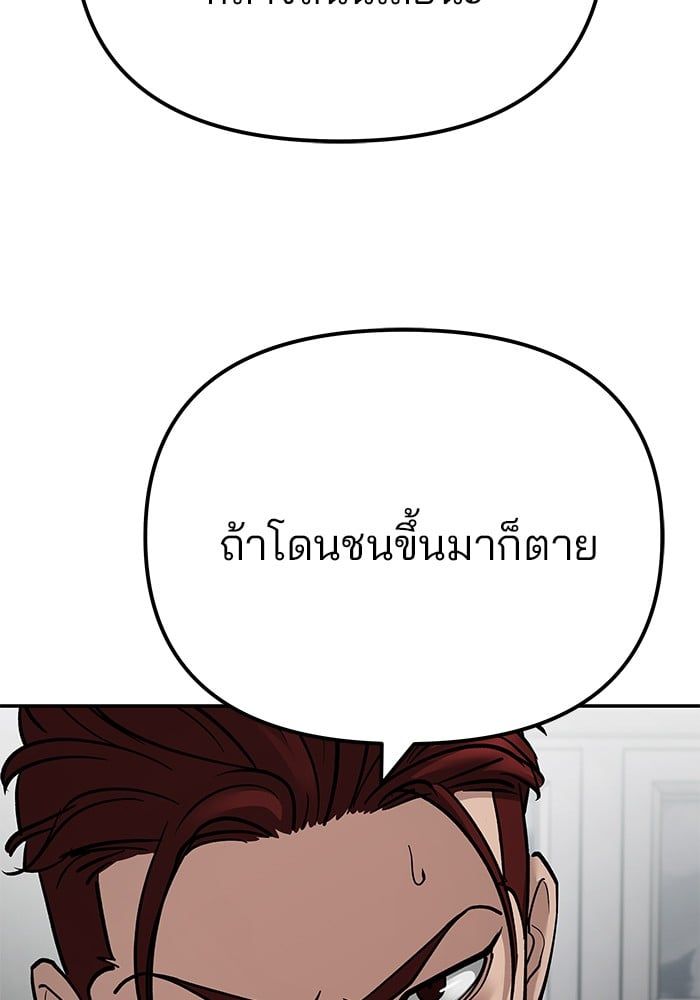 The Bully In-Charge ตอนที่ 103 208
