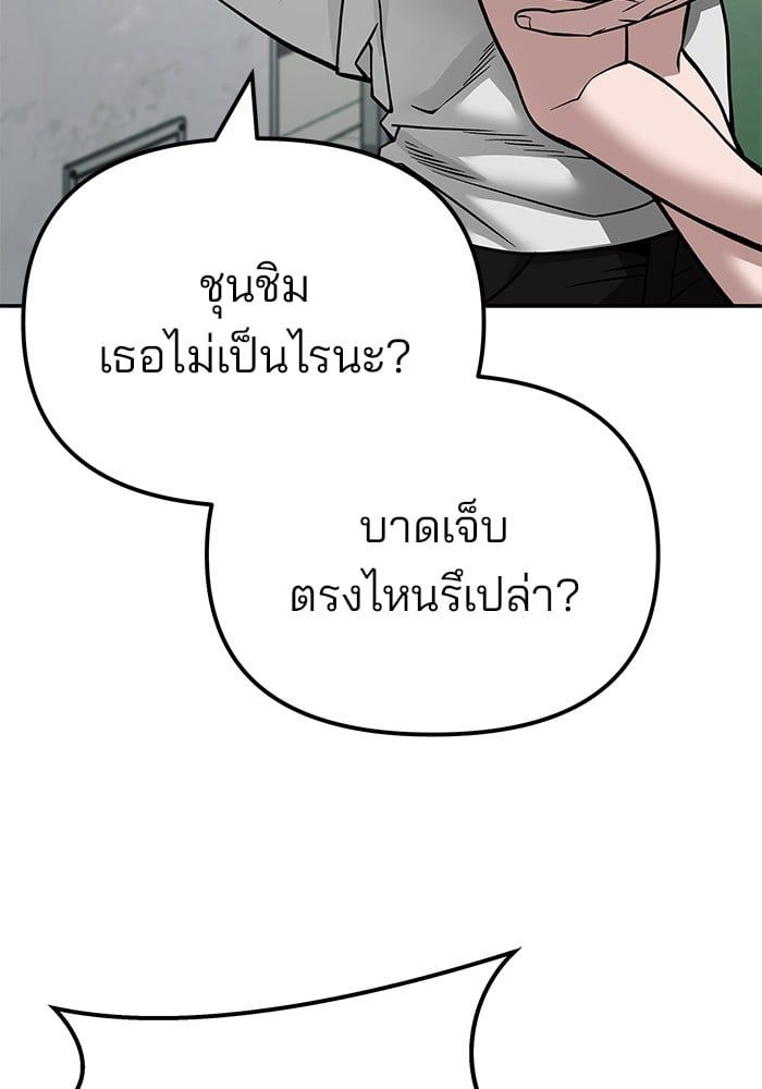 The Bully In-Charge ตอนที่ 103 221
