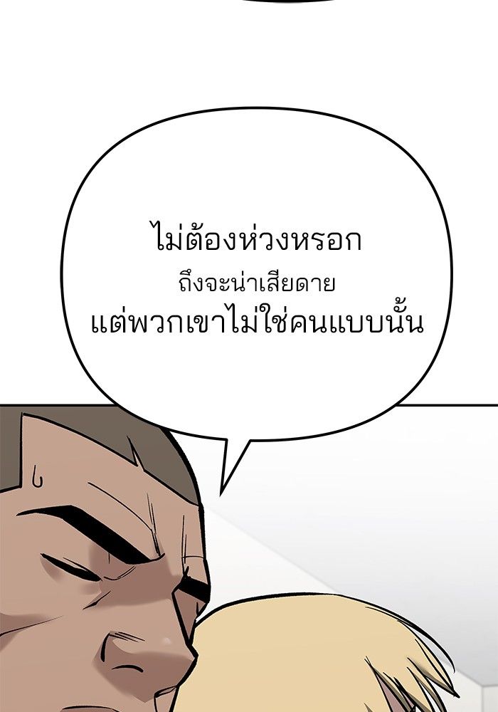 The Bully In-Charge ตอนที่ 103 229
