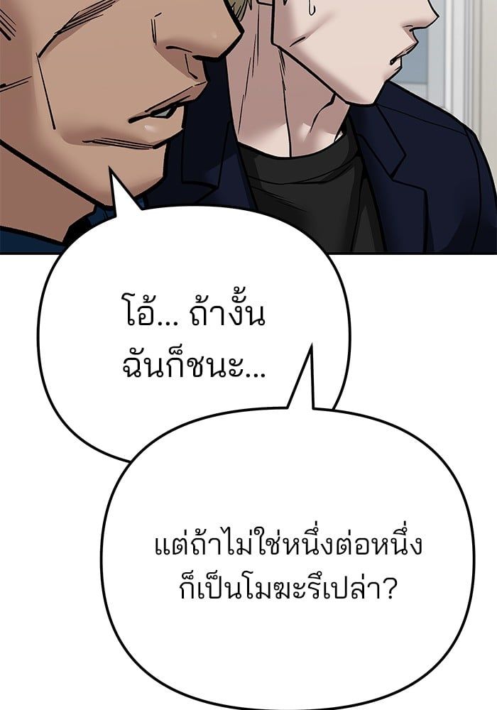 The Bully In-Charge ตอนที่ 103 228