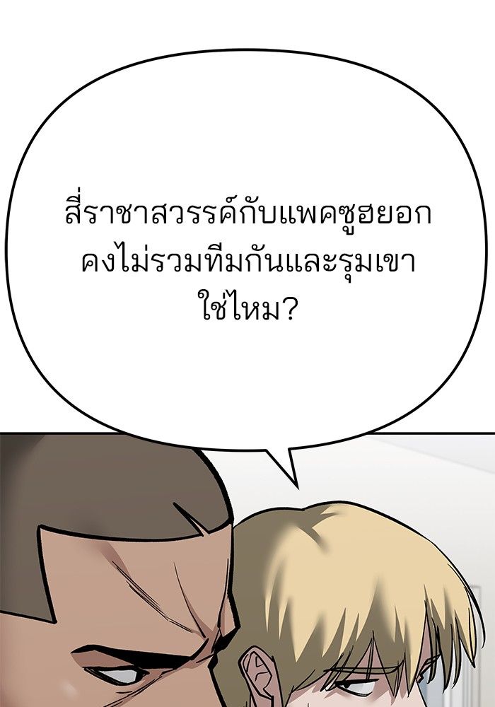 The Bully In-Charge ตอนที่ 103 227