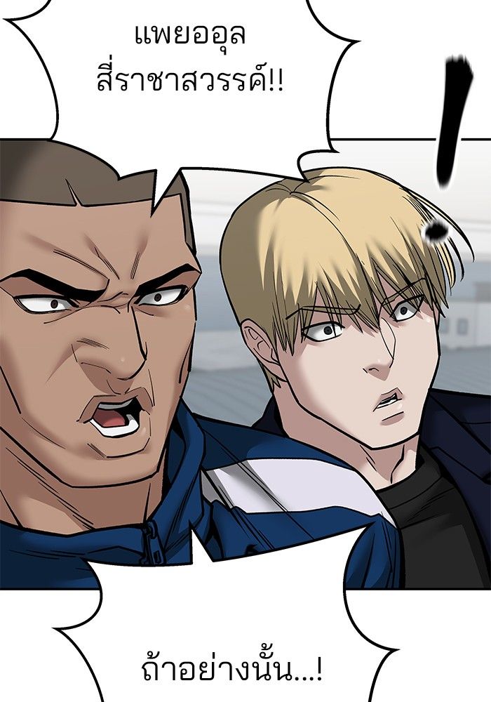 The Bully In-Charge ตอนที่ 103 222