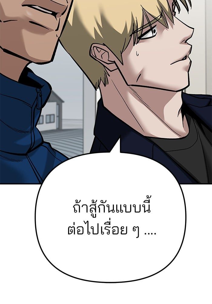 The Bully In-Charge ตอนที่ 103 230