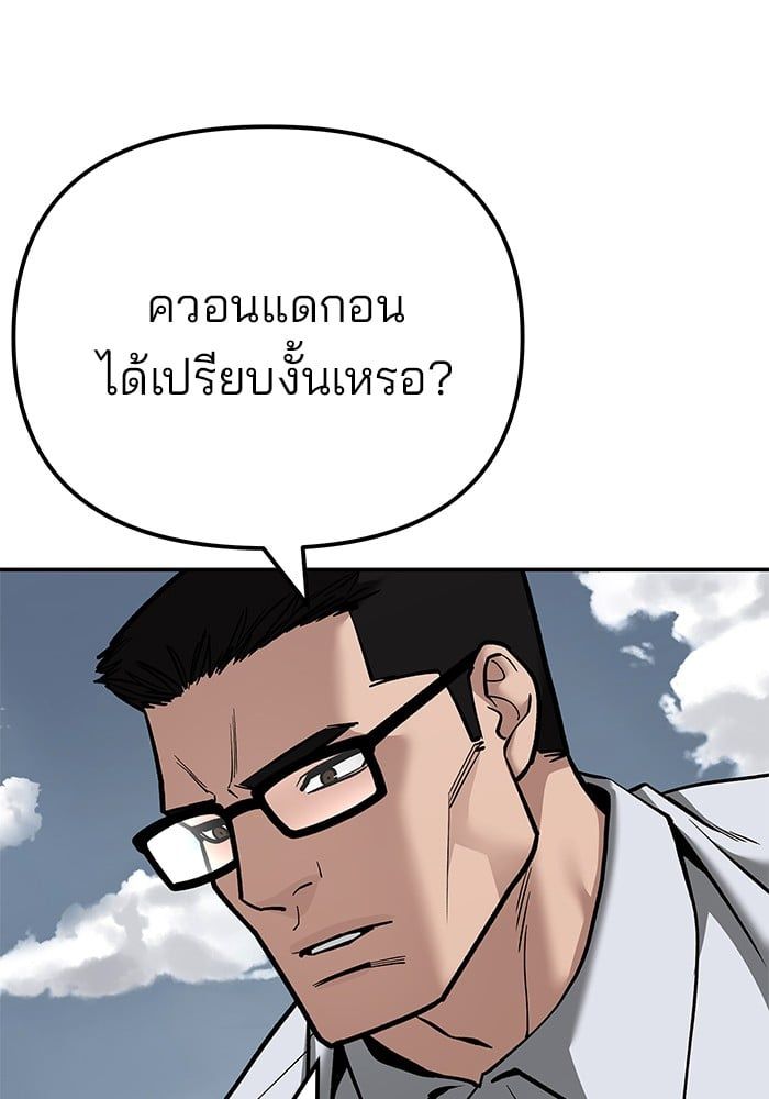 The Bully In-Charge ตอนที่ 103 239