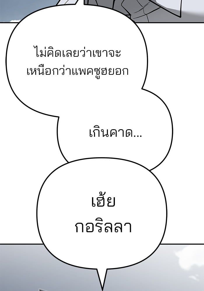 The Bully In-Charge ตอนที่ 103 240