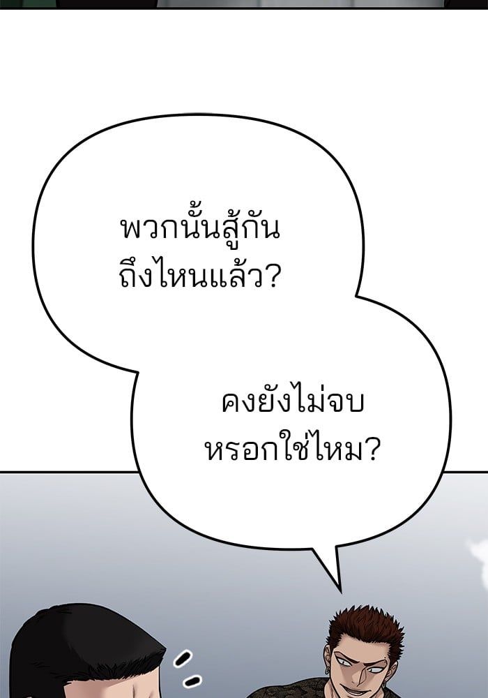 The Bully In-Charge ตอนที่ 103 242