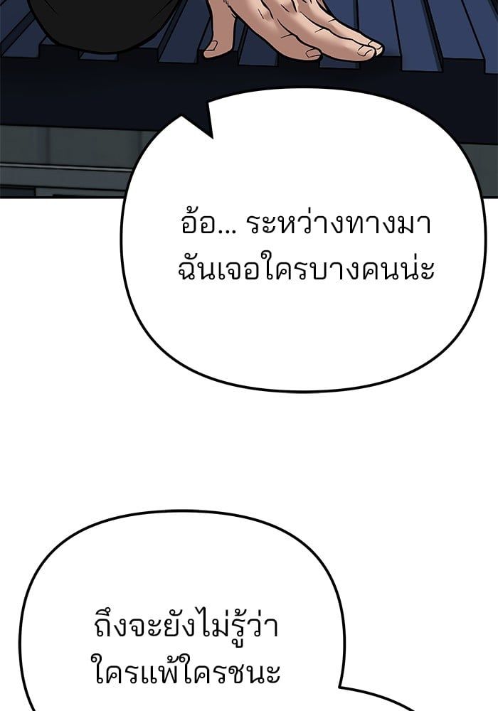 The Bully In-Charge ตอนที่ 103 244