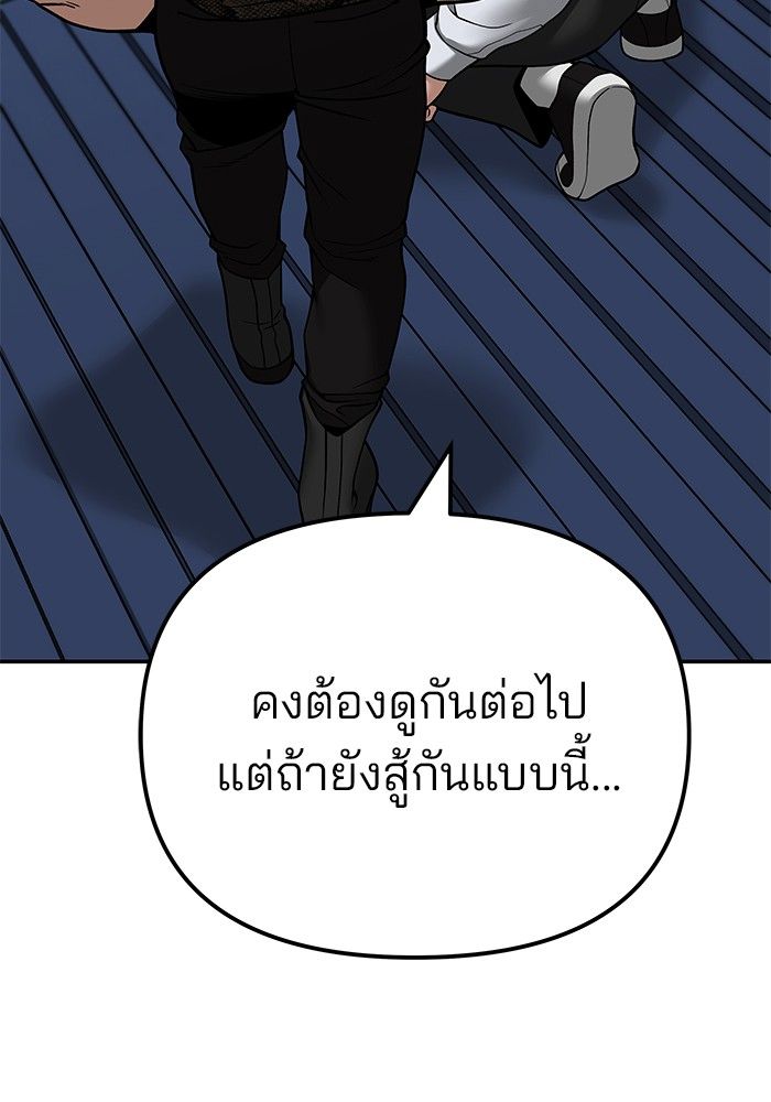 The Bully In-Charge ตอนที่ 103 246