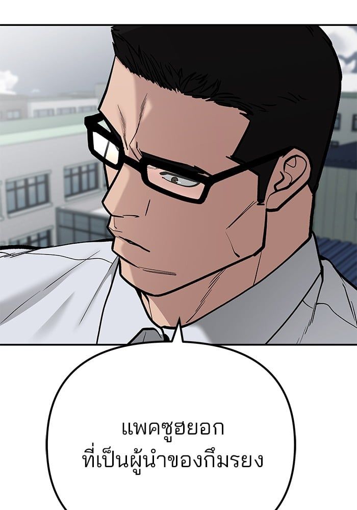 The Bully In-Charge ตอนที่ 103 247