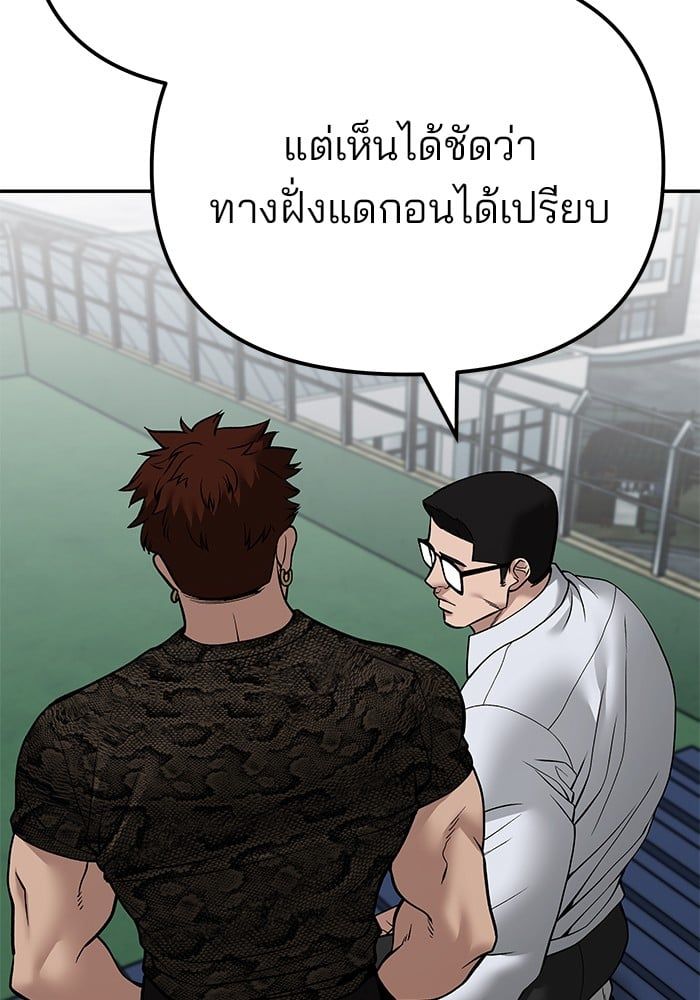 The Bully In-Charge ตอนที่ 103 245