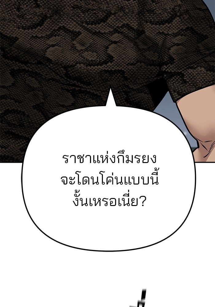 The Bully In-Charge ตอนที่ 103 257