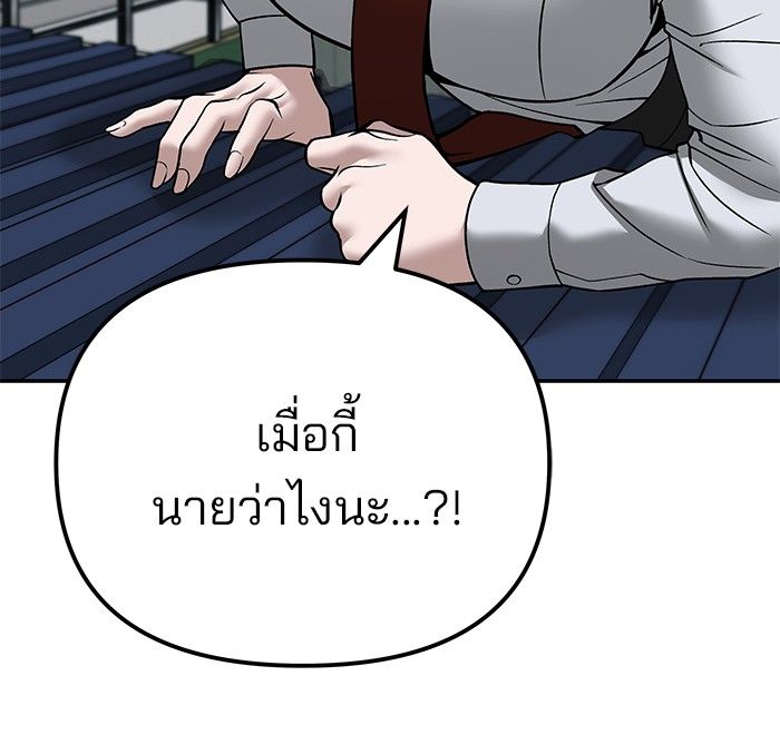 The Bully In-Charge ตอนที่ 103 261