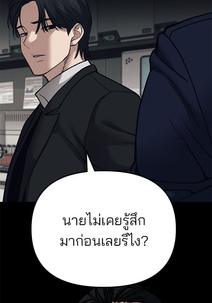 The Bully In-Charge ตอนที่ 103 265