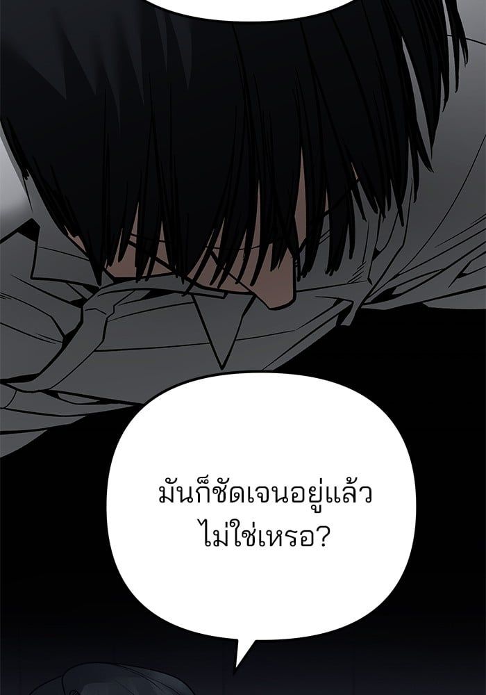 The Bully In-Charge ตอนที่ 103 264