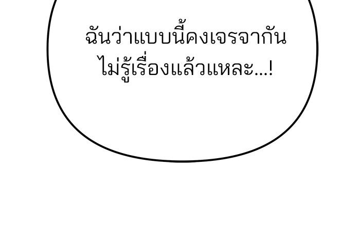 The Bully In-Charge ตอนที่ 104 10