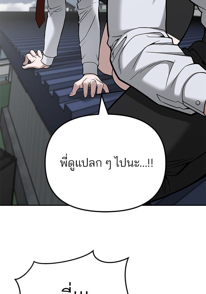 The Bully In-Charge ตอนที่ 104 14