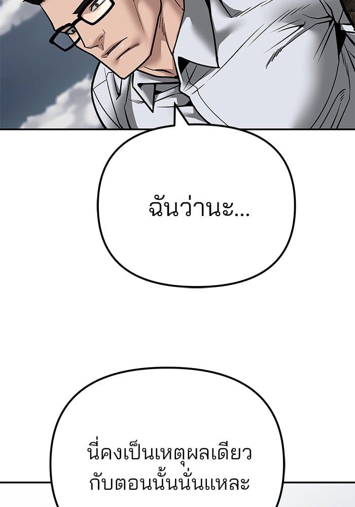 The Bully In-Charge ตอนที่ 104 12