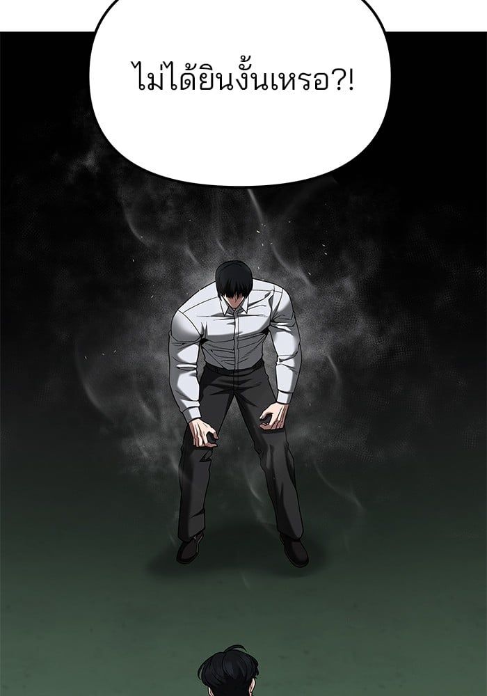 The Bully In-Charge ตอนที่ 104 18