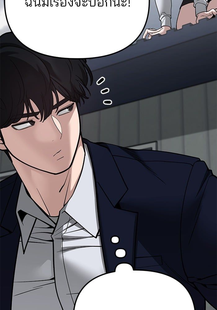 The Bully In-Charge ตอนที่ 104 21
