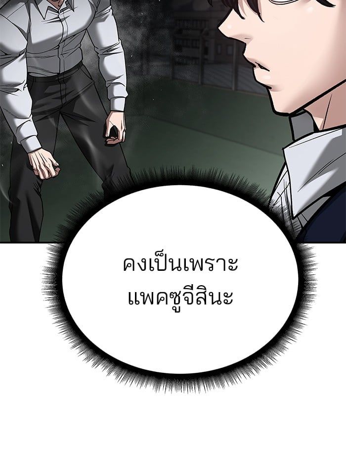 The Bully In-Charge ตอนที่ 104 23