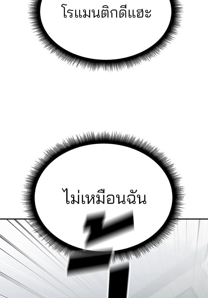 The Bully In-Charge ตอนที่ 104 28