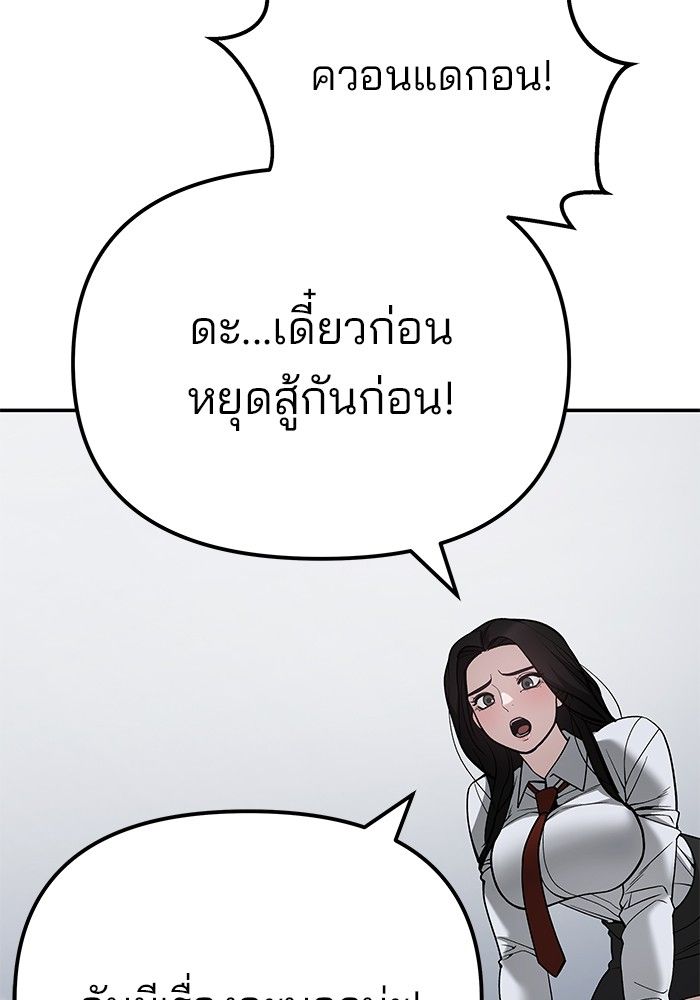 The Bully In-Charge ตอนที่ 104 20