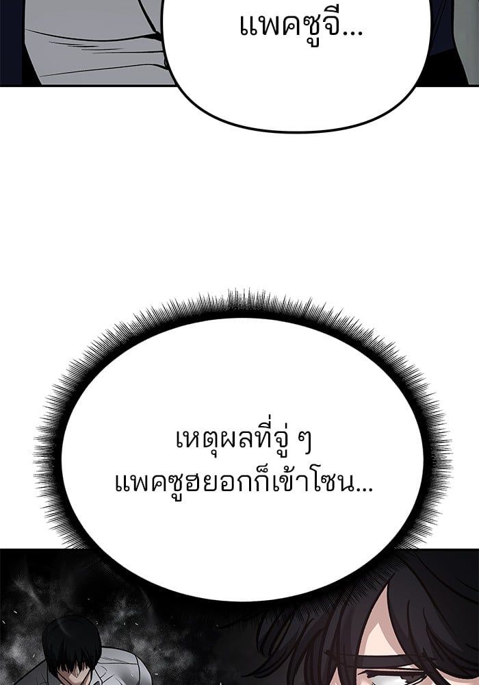 The Bully In-Charge ตอนที่ 104 22