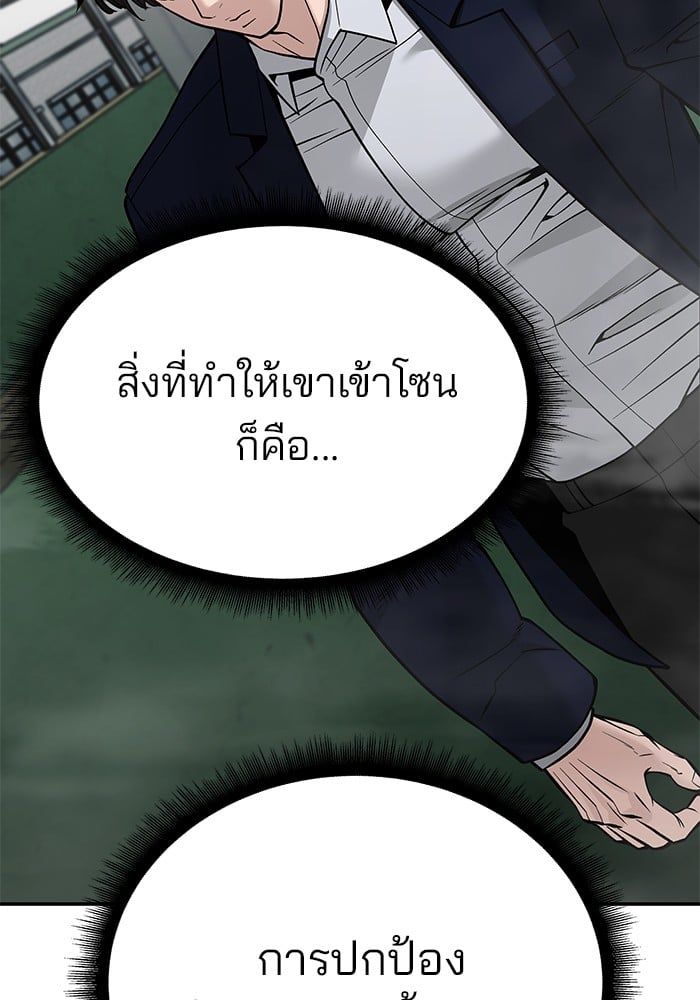 The Bully In-Charge ตอนที่ 104 26