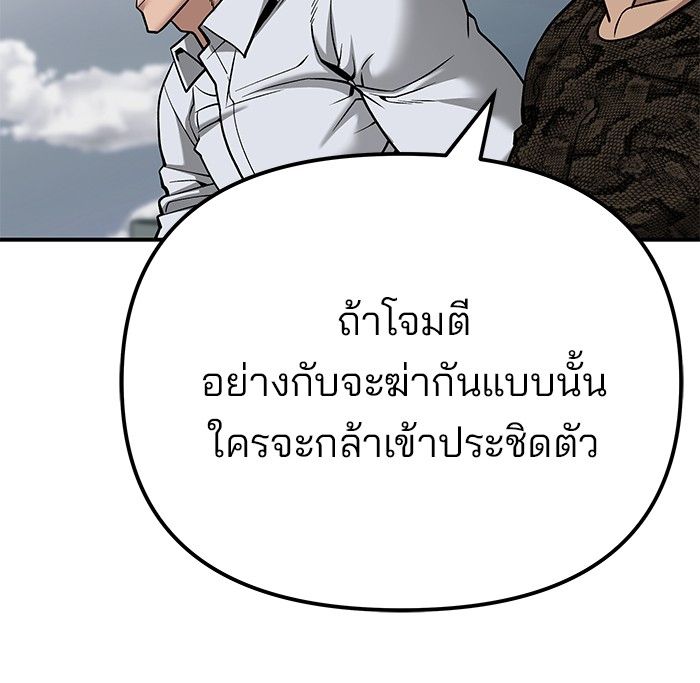 The Bully In-Charge ตอนที่ 104 47