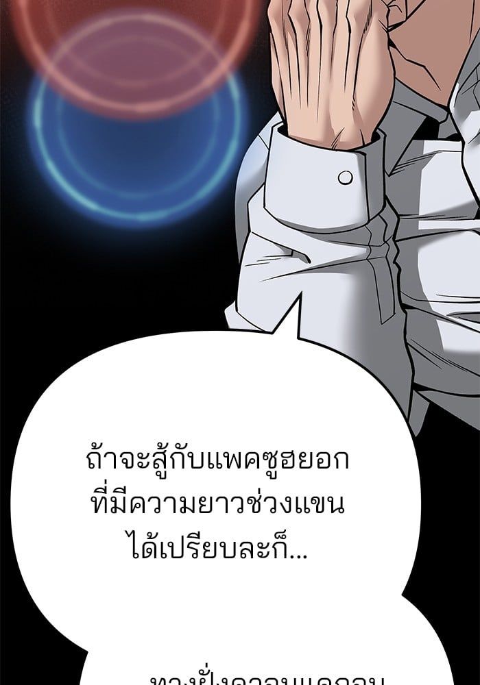 The Bully In-Charge ตอนที่ 104 49