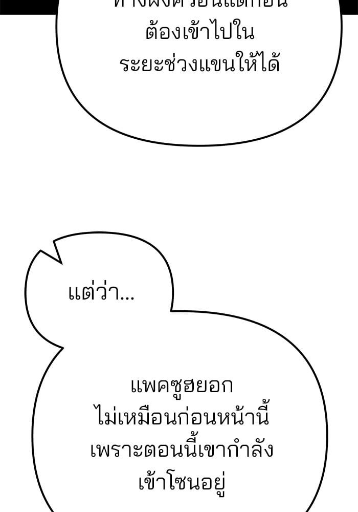 The Bully In-Charge ตอนที่ 104 50