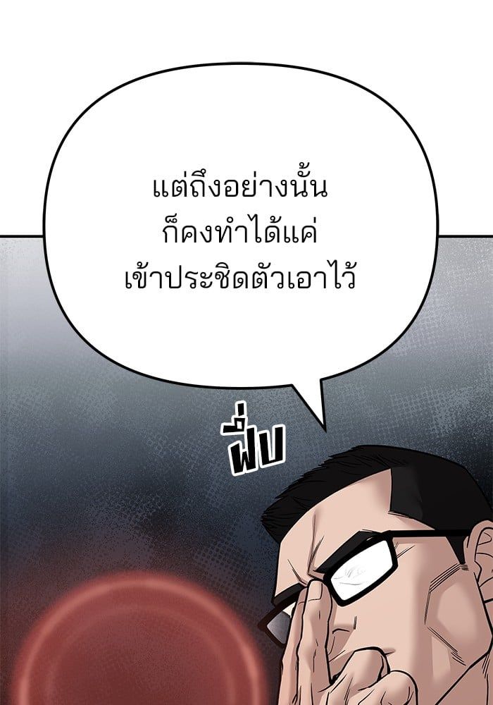 The Bully In-Charge ตอนที่ 104 48