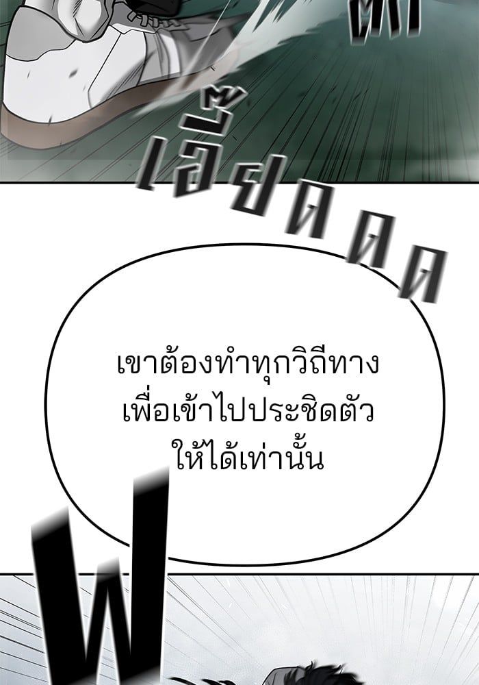 The Bully In-Charge ตอนที่ 104 53