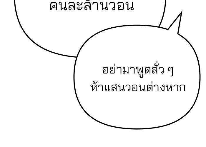 The Bully In-Charge ตอนที่ 104 72