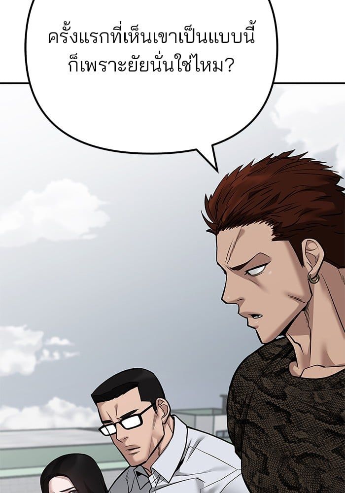 The Bully In-Charge ตอนที่ 104 75