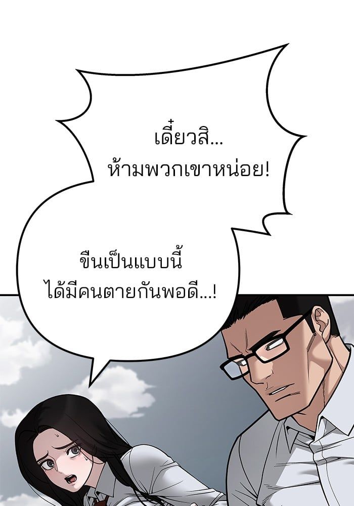The Bully In-Charge ตอนที่ 104 73