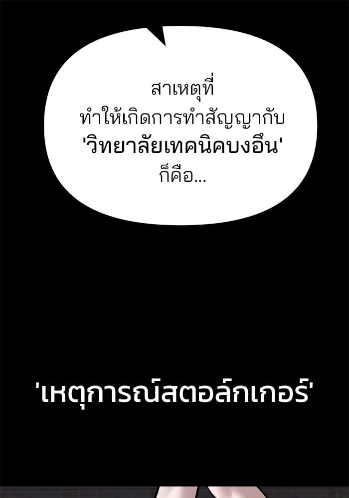 The Bully In-Charge ตอนที่ 104 81