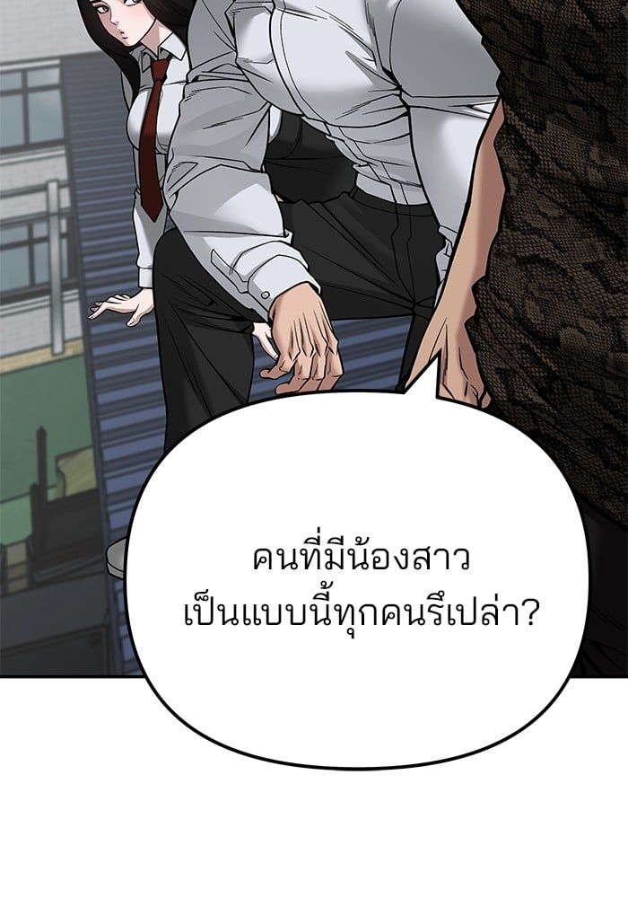 The Bully In-Charge ตอนที่ 104 76