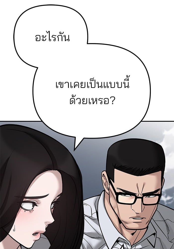 The Bully In-Charge ตอนที่ 104 77