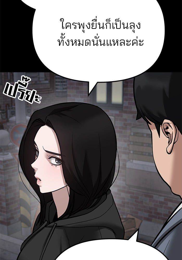 The Bully In-Charge ตอนที่ 104 88