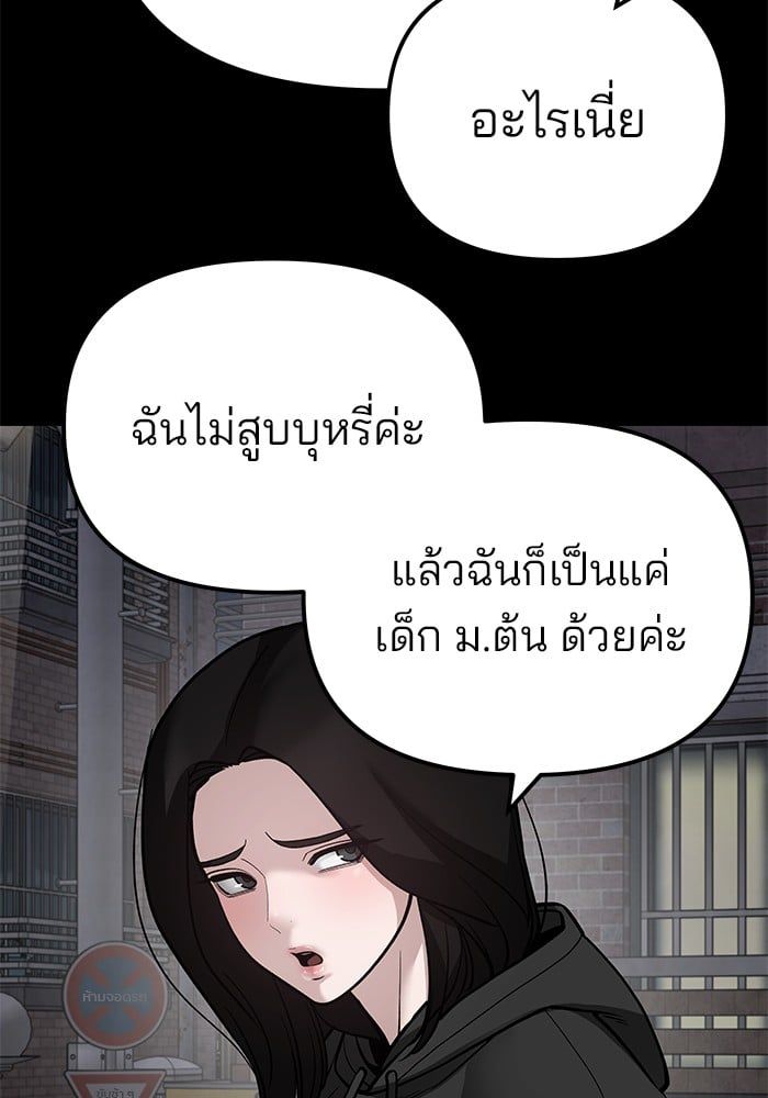 The Bully In-Charge ตอนที่ 104 91
